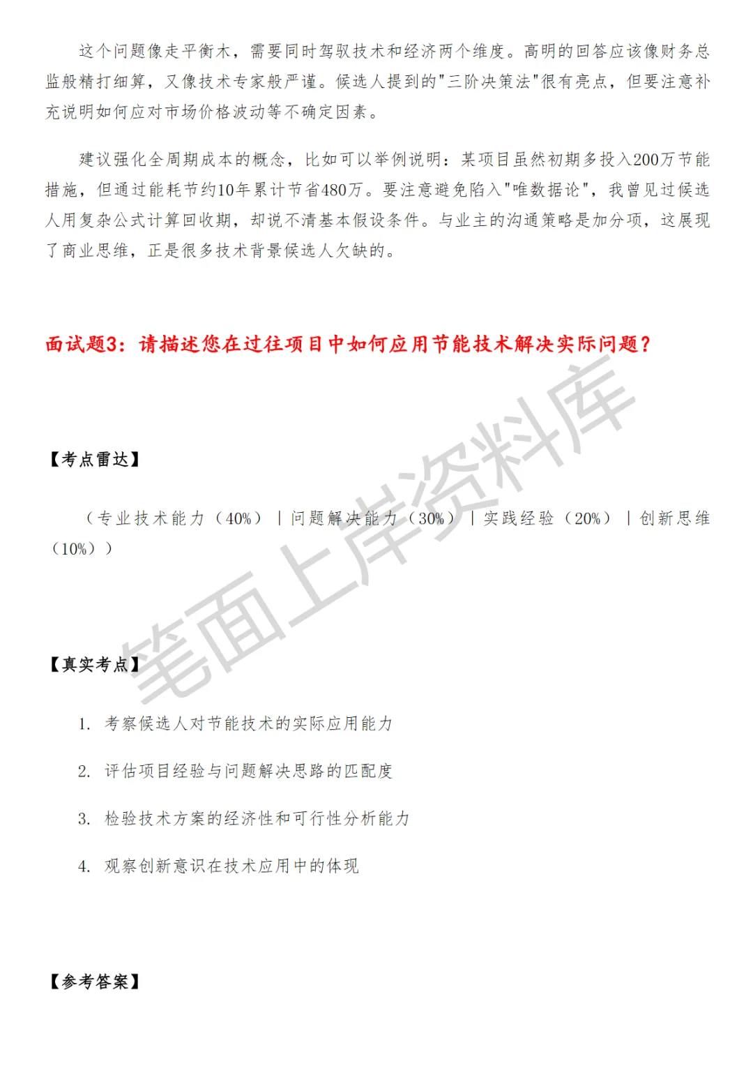 建筑业建筑节能工程师面试真题