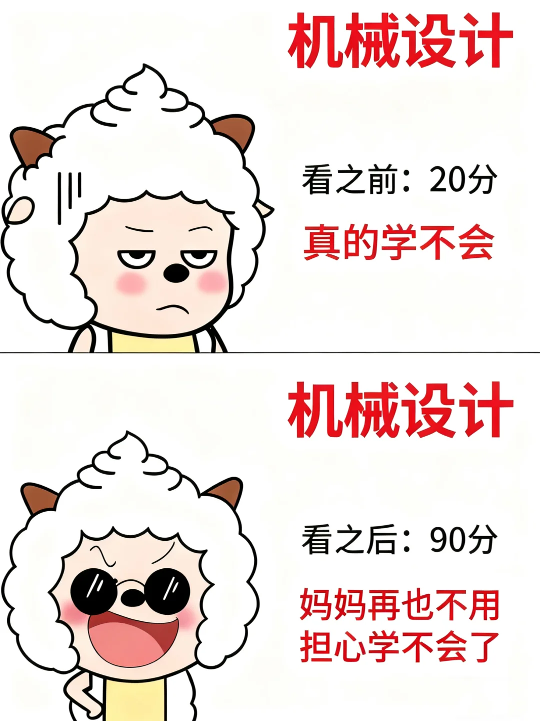 学机械的顺序搞反了，课设实习全白搭！