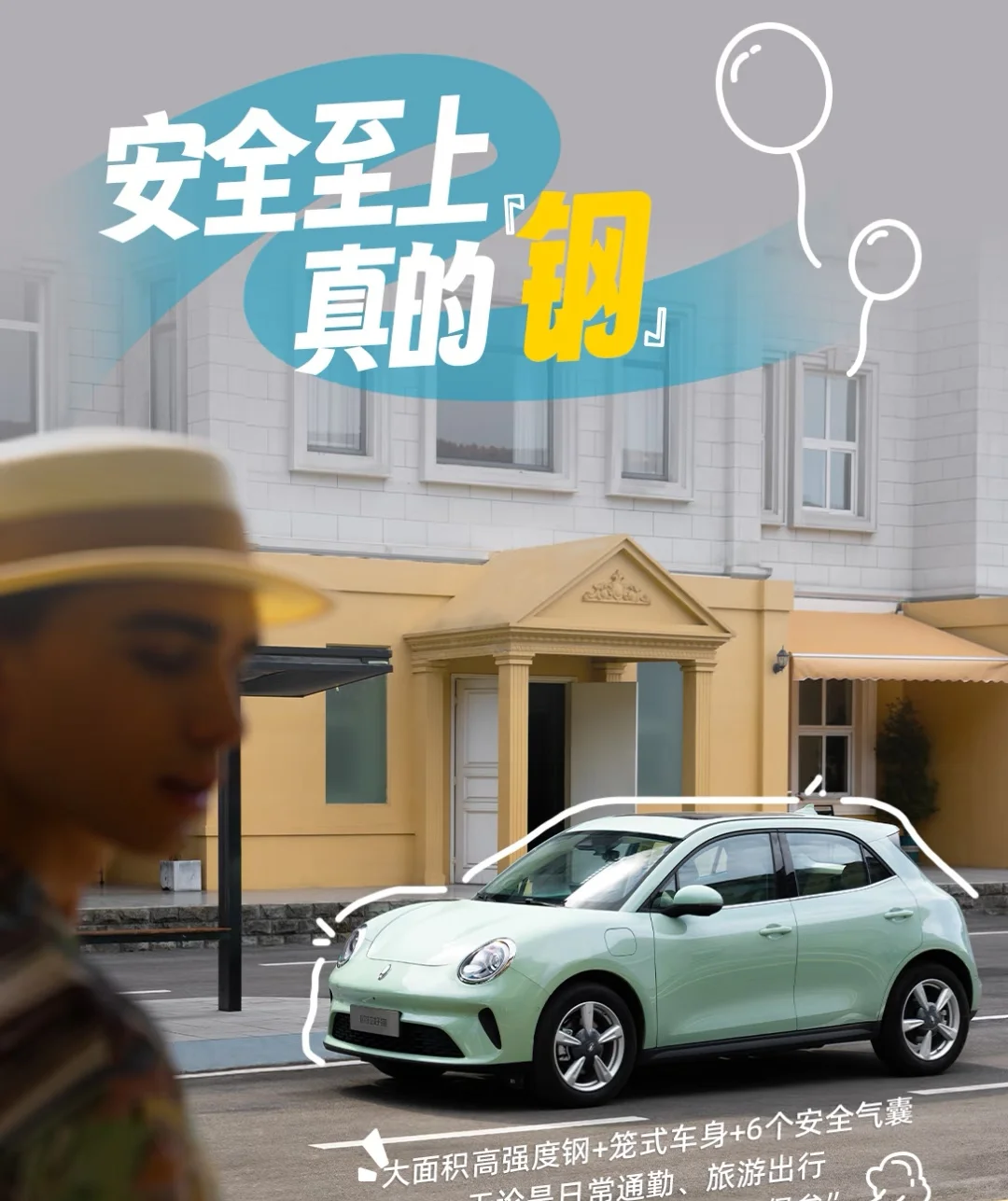 安全至上，真的钢！