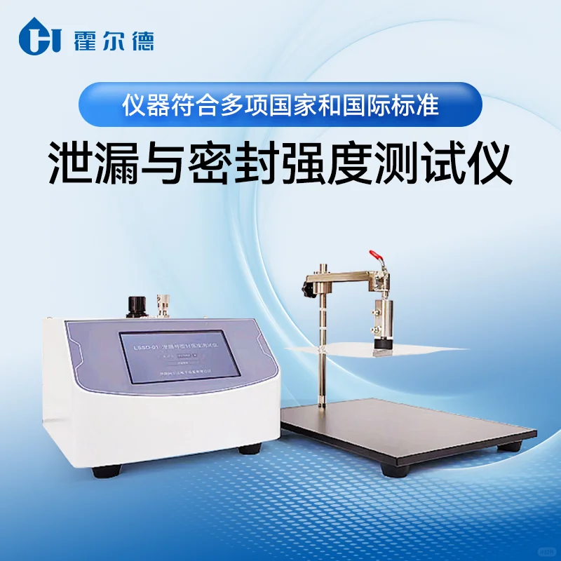 智能密封性测量仪的优势特点