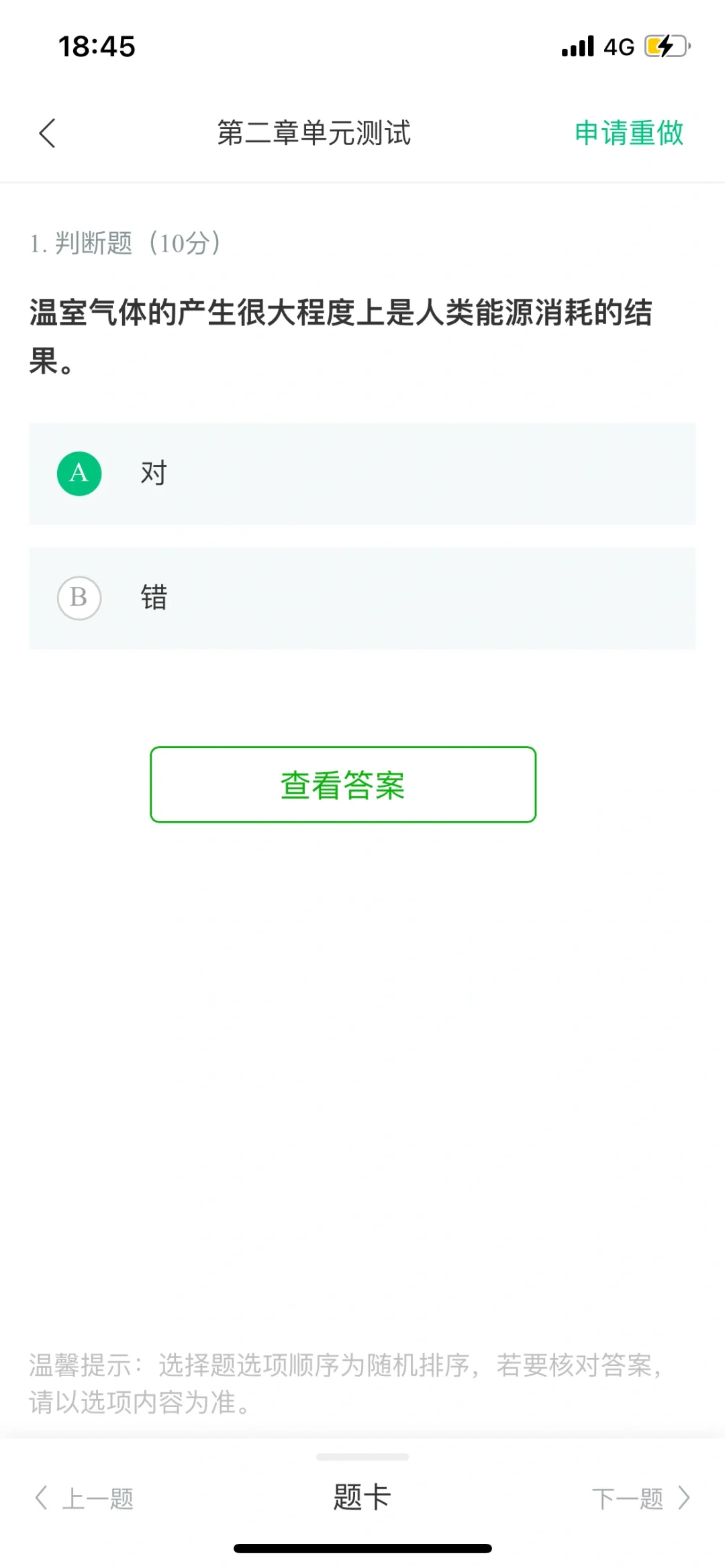 可再生能源与低碳社会答案
