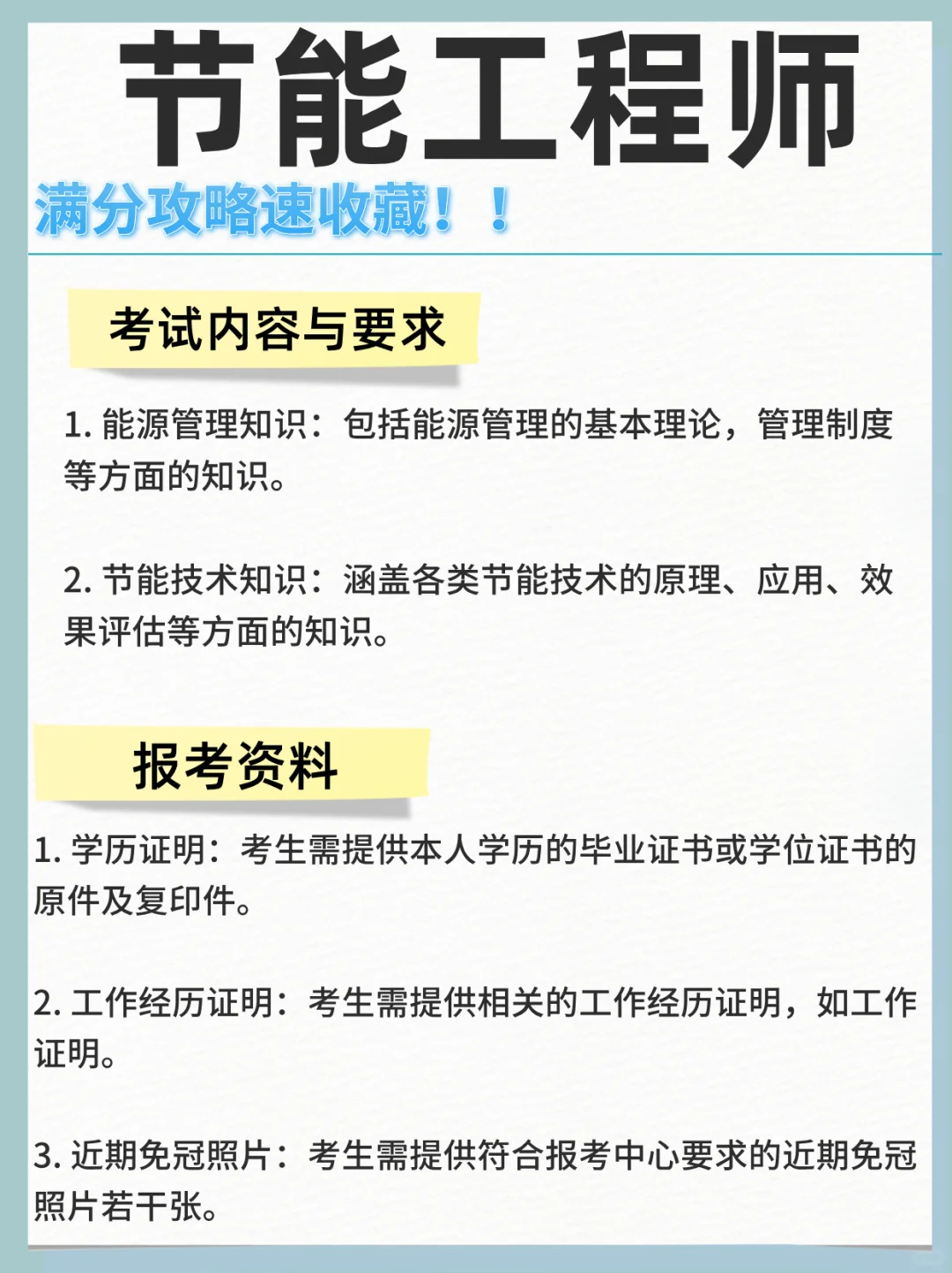 直接抄答案‼️保姆级节能工程师报考攻略✅