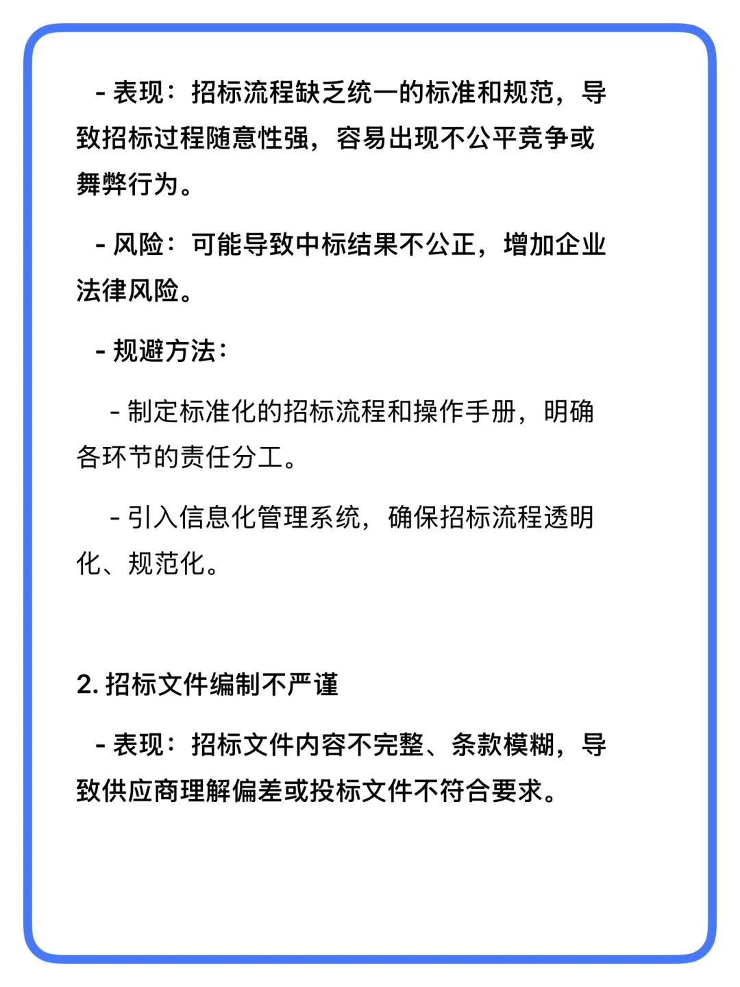 采购招标新手如何避坑? 10 年招标经验总结