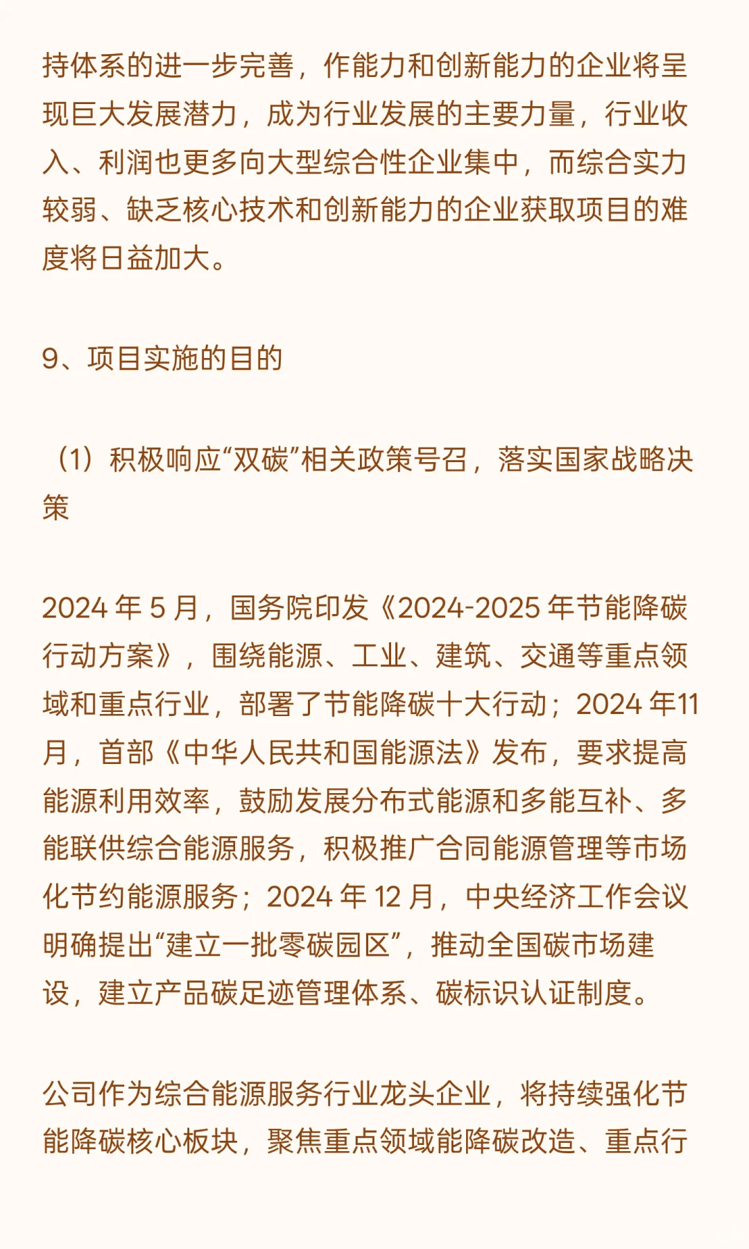 南网能源节能降碳项目可行性研究报告