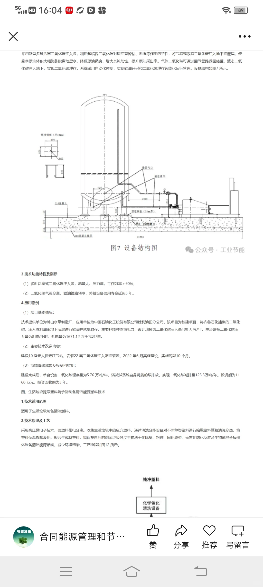 十种工业节能降碳技术案例分享