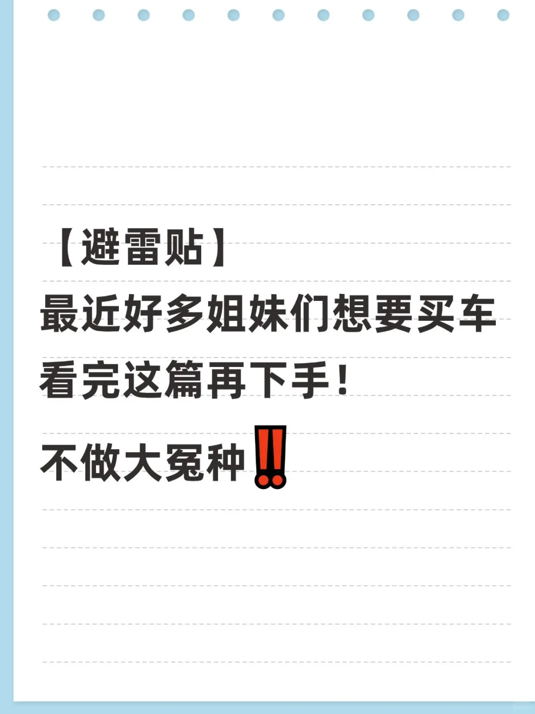 听劝??11-12月去买车的姐妹请?住
