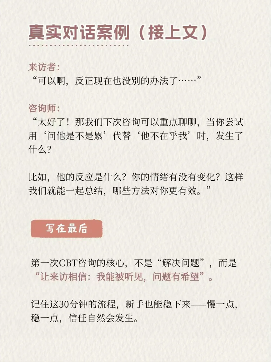 首次心理咨询CBT三步法，快速建立信任目标