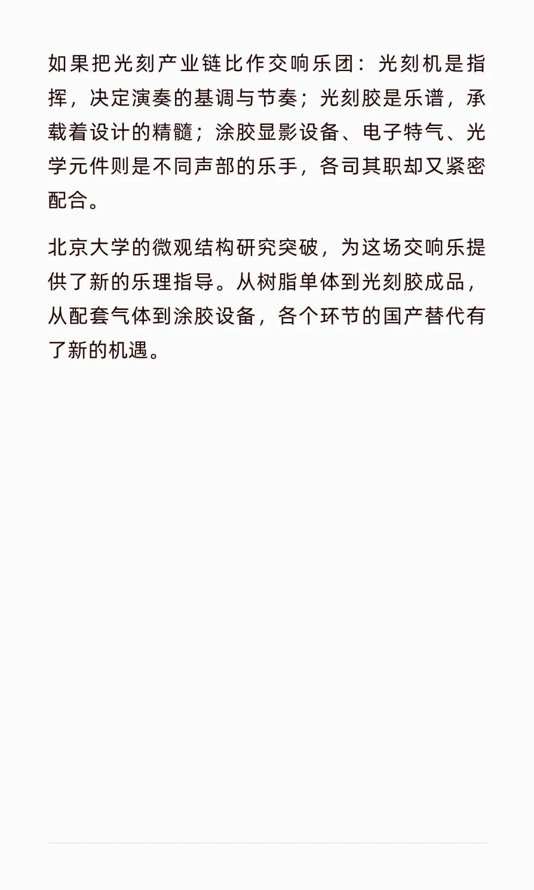 北大在光刻胶领域的重大突破