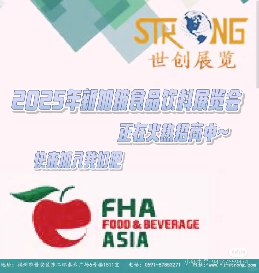 2025年新加坡食品饮料展览会