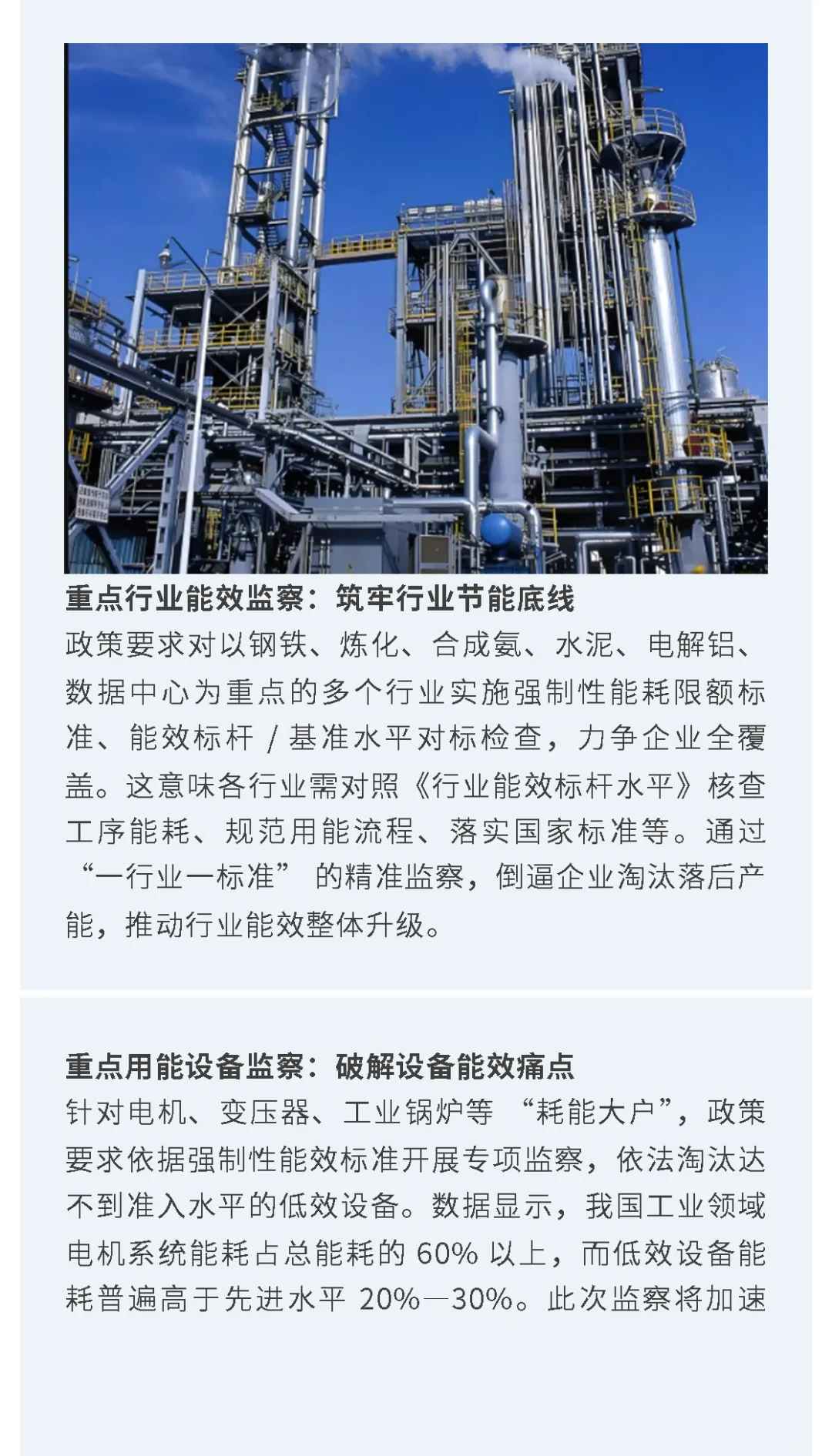 工业节能监察政策解析重点！这些你要知道！