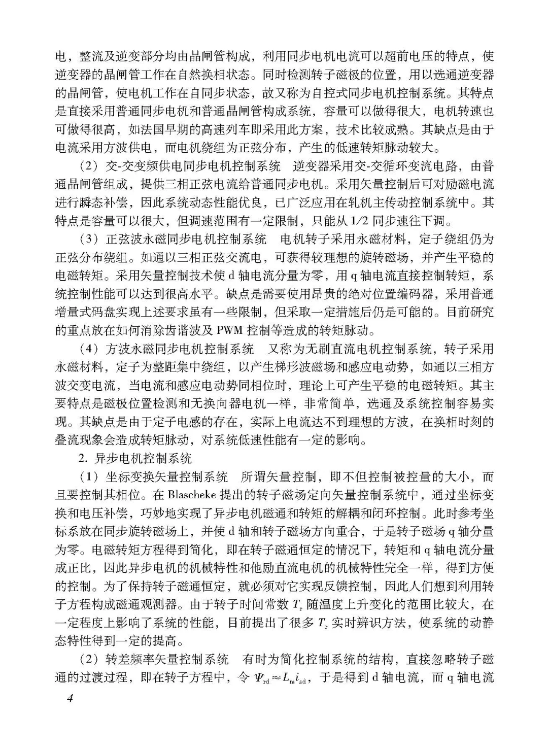 阅读推荐-交流电机数字控制系统