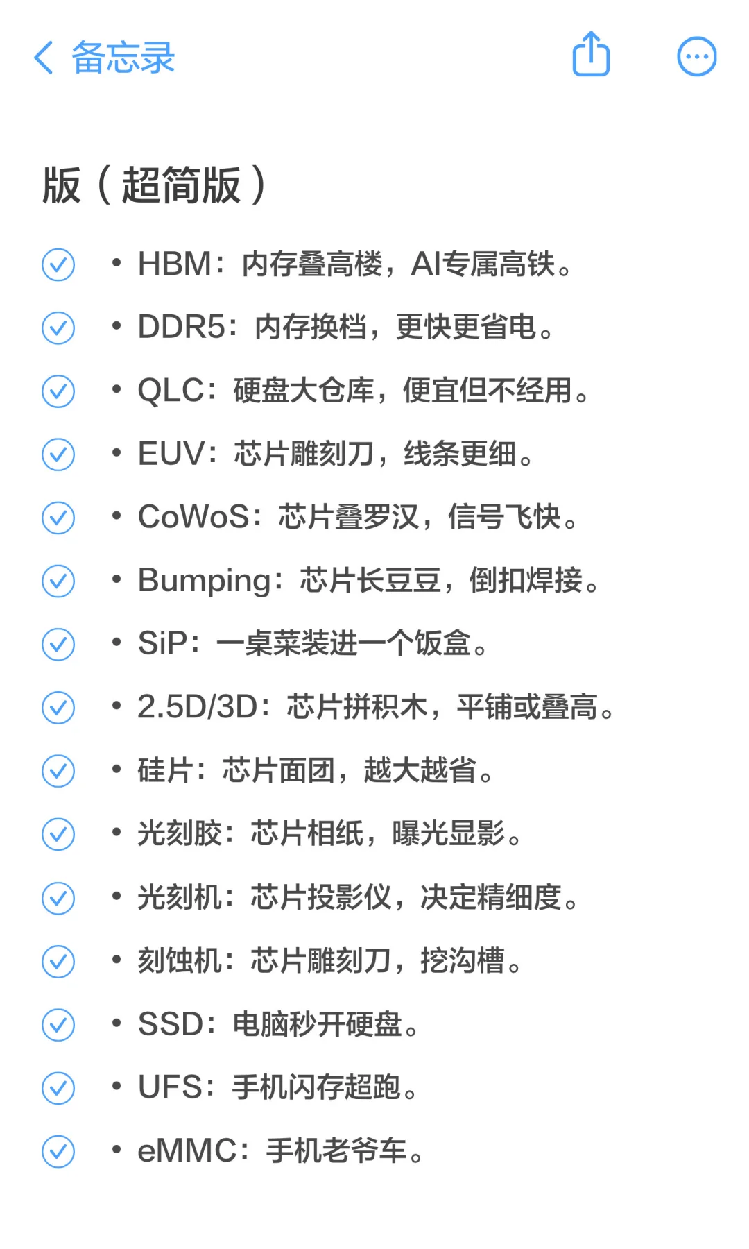 那些隐隐约约有印象的存储术语