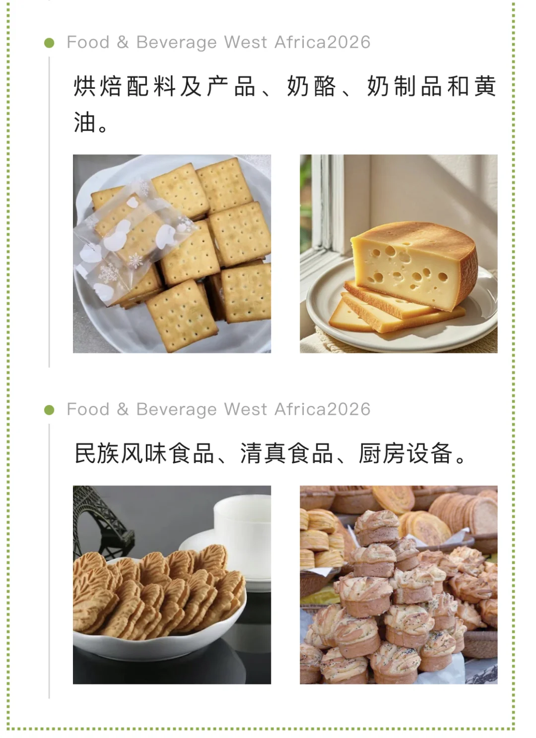 尼日利亚食品饮料展Food & Beverage