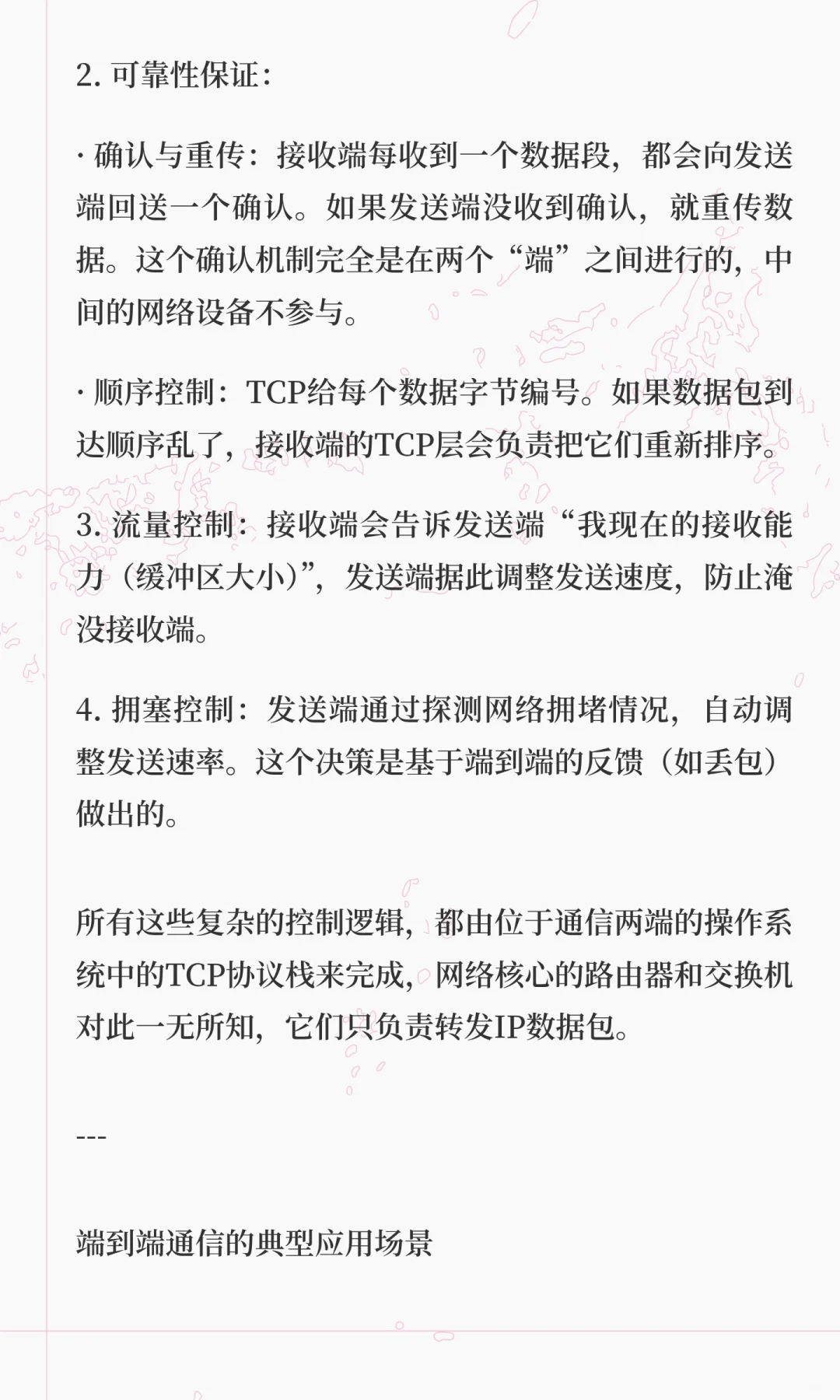 看完这篇文章，你可以了解到端到端的通信，