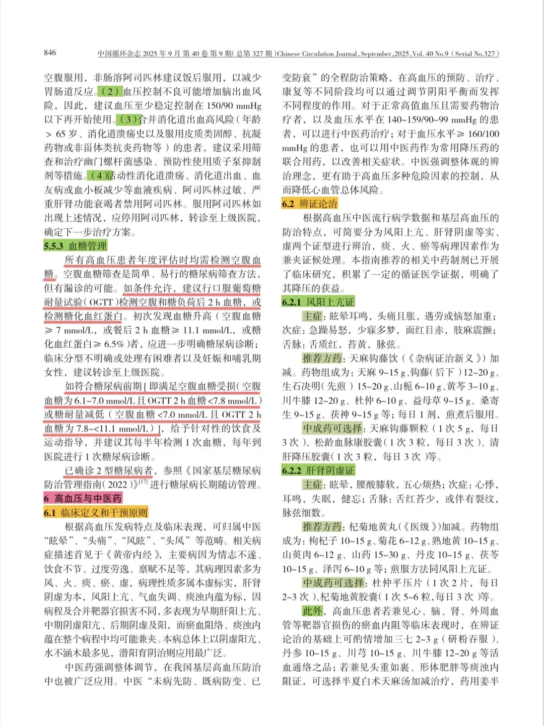 学习｜高血压管理指南2025年