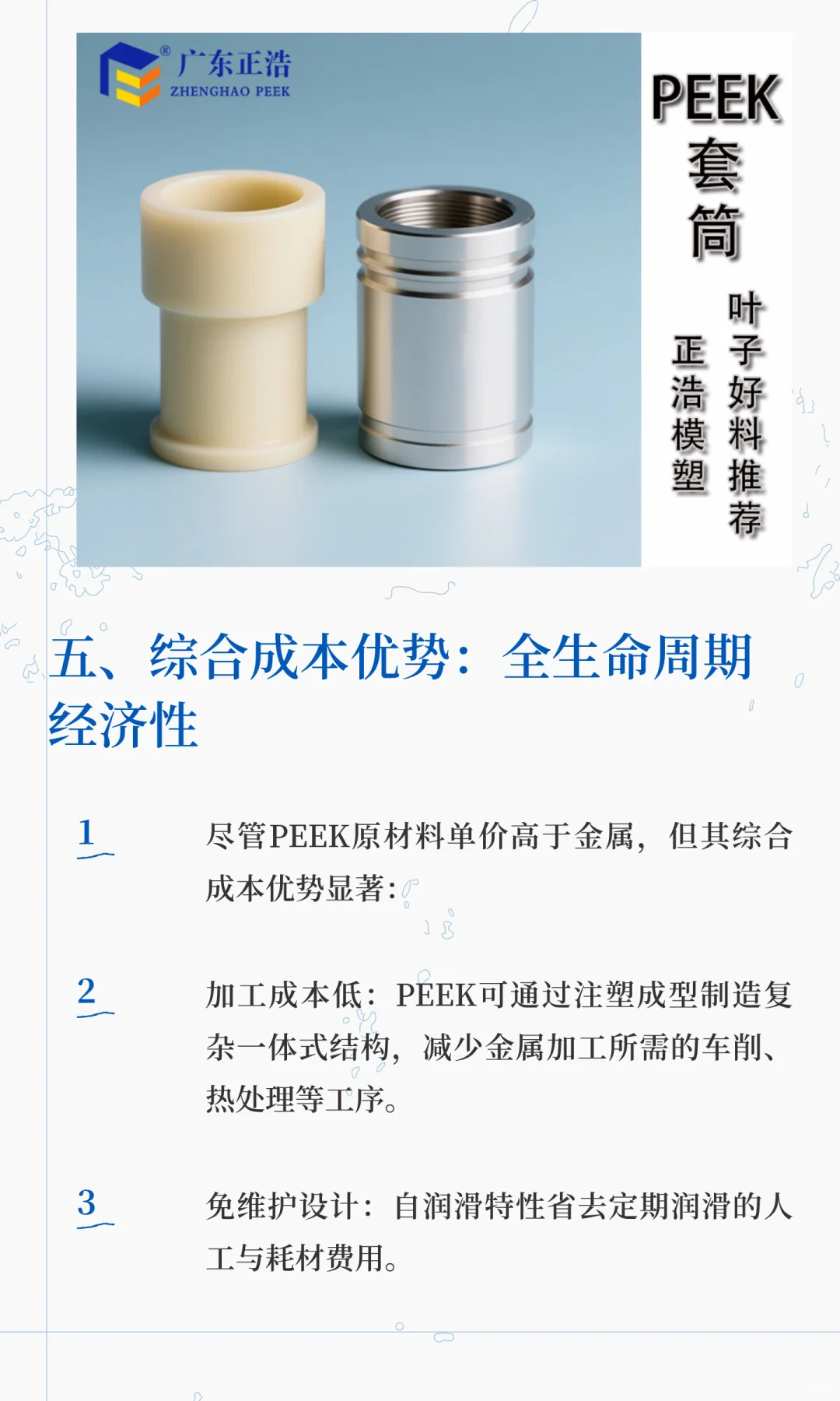 告别金属套筒磨损烦恼！PEEK 套筒