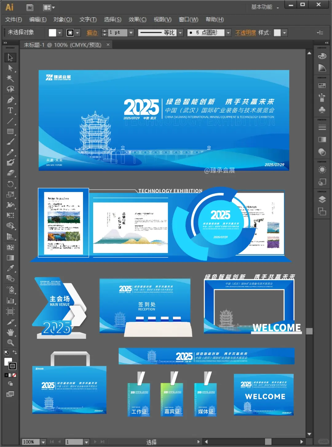 ?全案活动设计｜国际展览会KV&延展物料