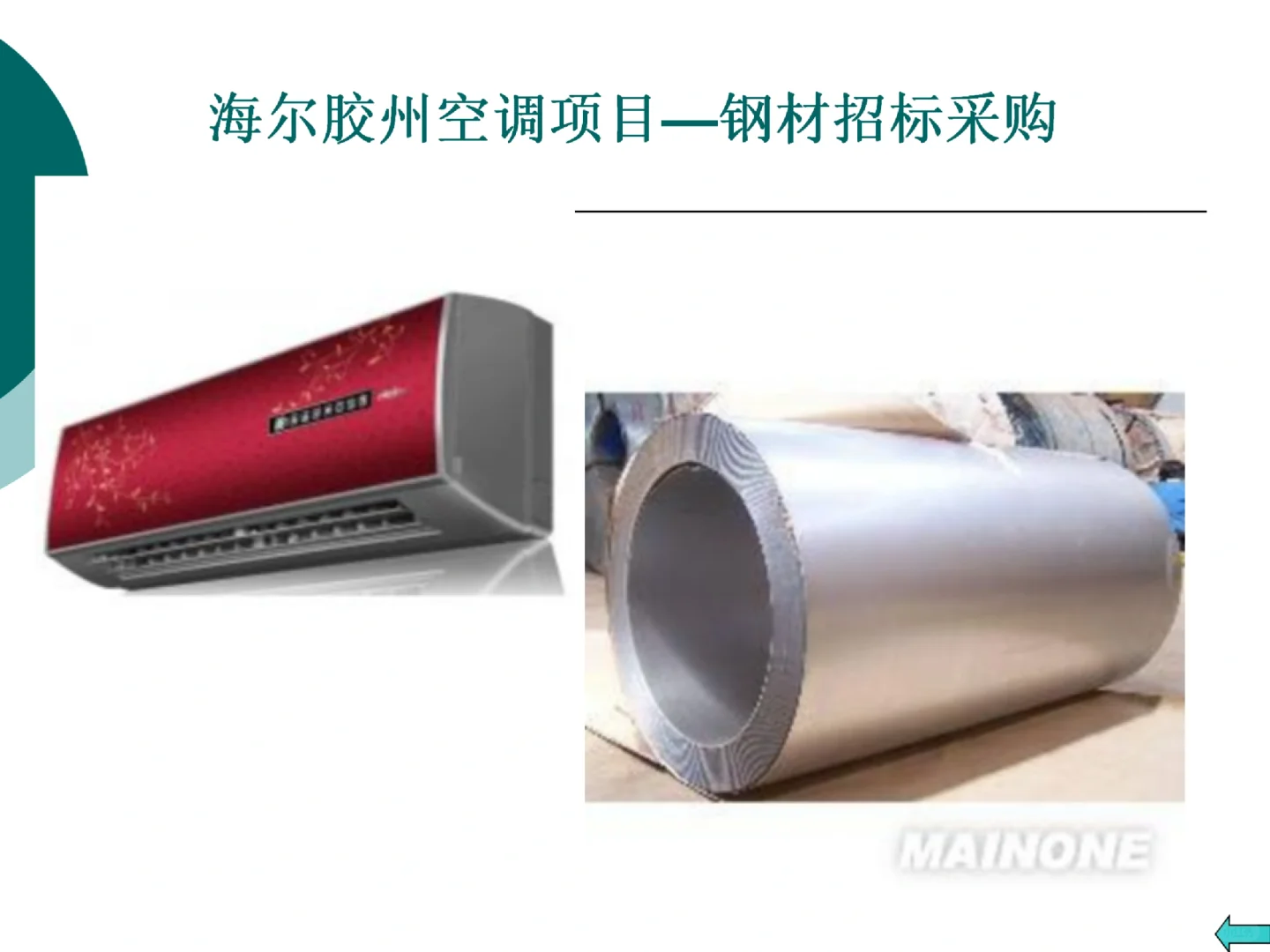 招标采购培训课件(ppt)