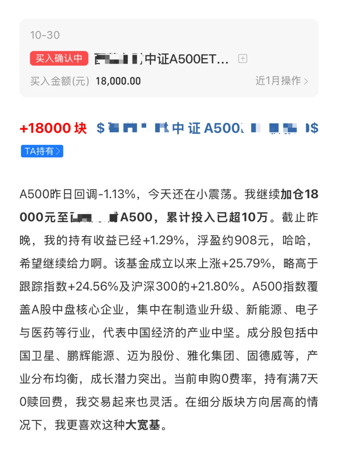 【10.30操作】5W半导体+A500+港药