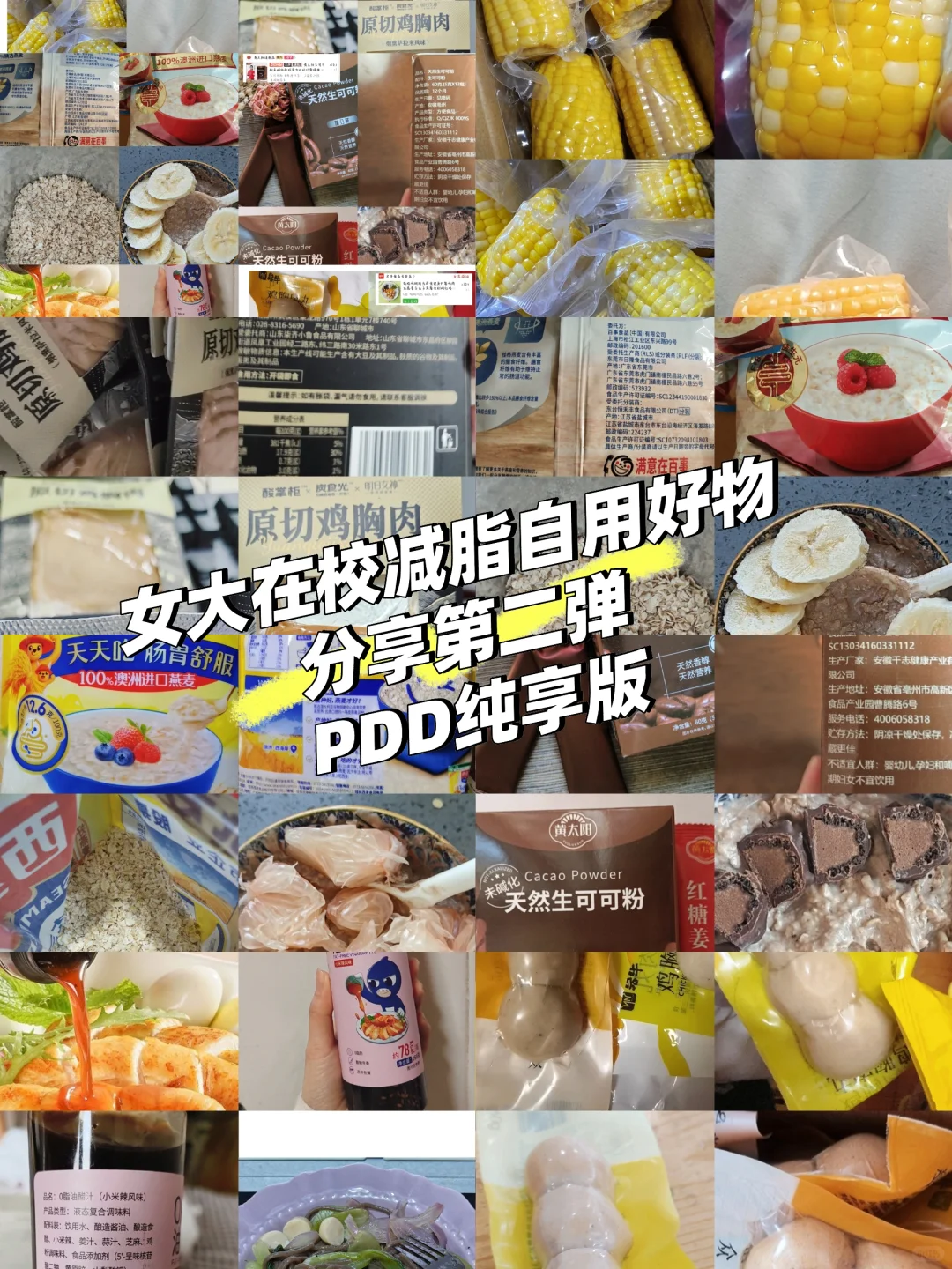 女大学生在校减脂自用好物分享第二弹来啦