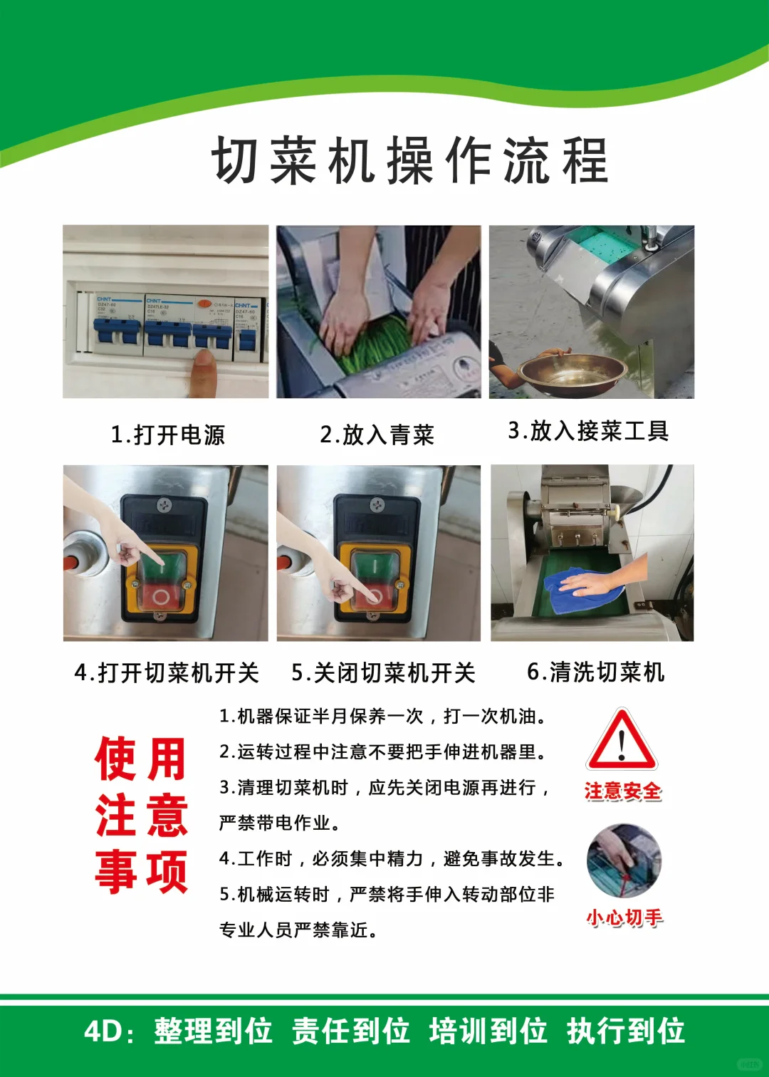 团餐食堂常用机械设备操作流程图