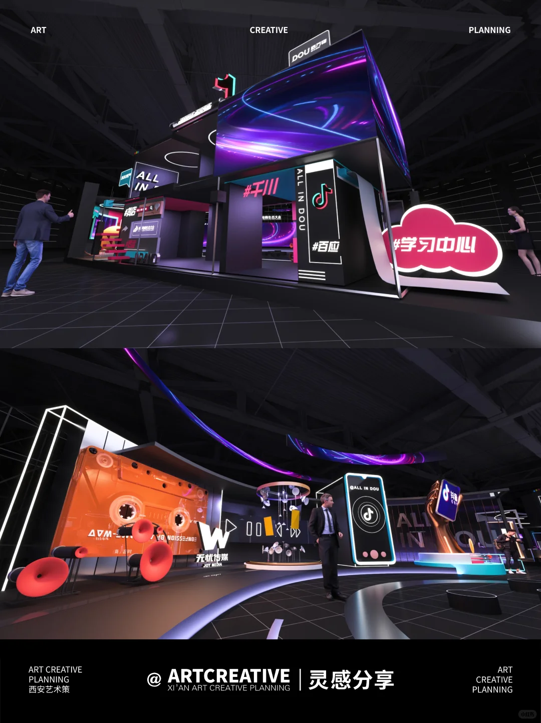 灵感分享|抖音电商大会全案设计