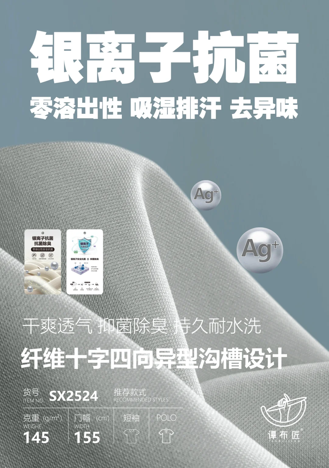 银离子抗菌面料！夏日不臭不闷救星?