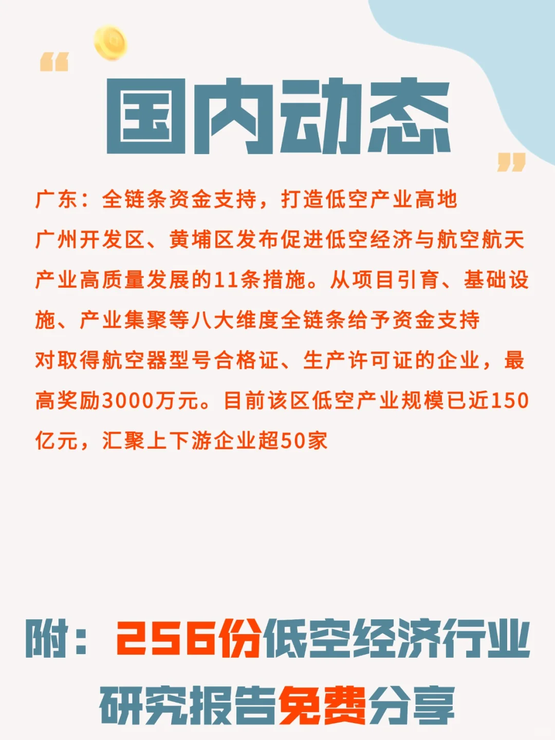 低空经济最新动态9.2