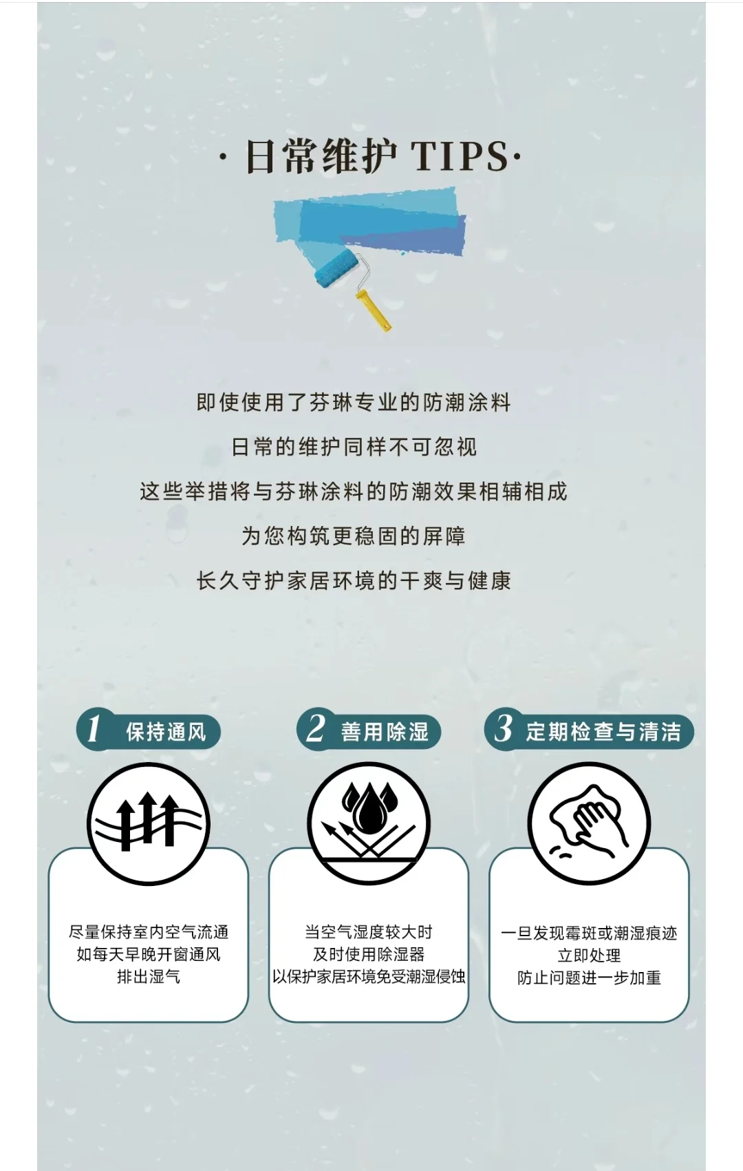 芬琳漆梅雨季精选产品