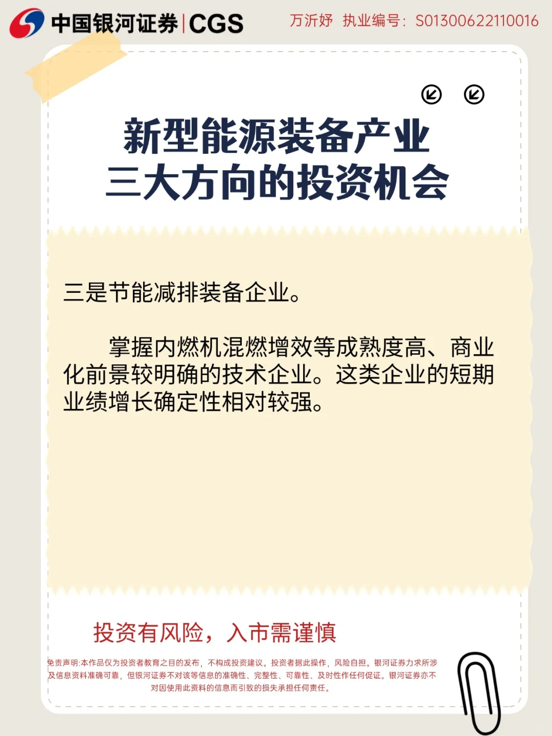 新型能源装备产业三大方向的投资机会
