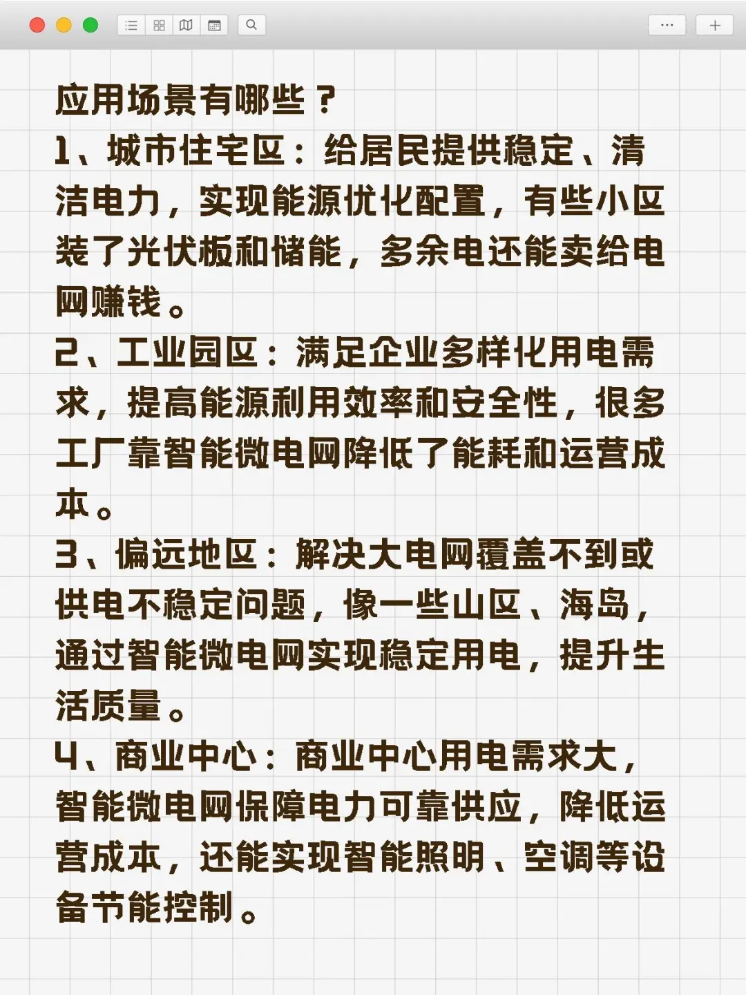 一文读懂智能微电网，错过后悔系列❗