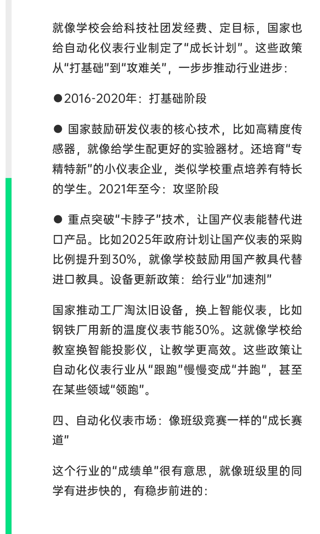 自动化仪表：工业世界的“智能感官”