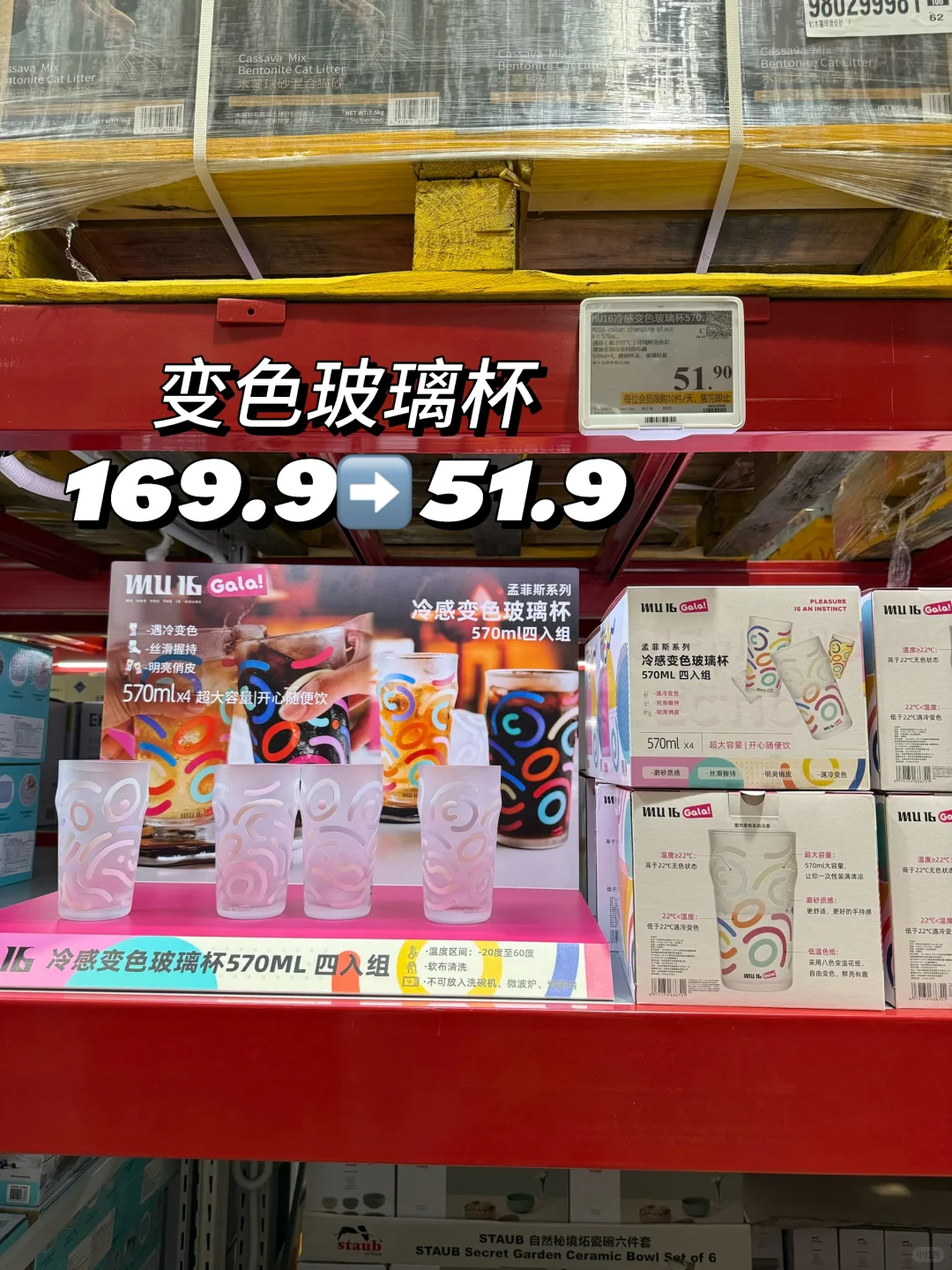 山姆冷感变色玻璃杯?51.9