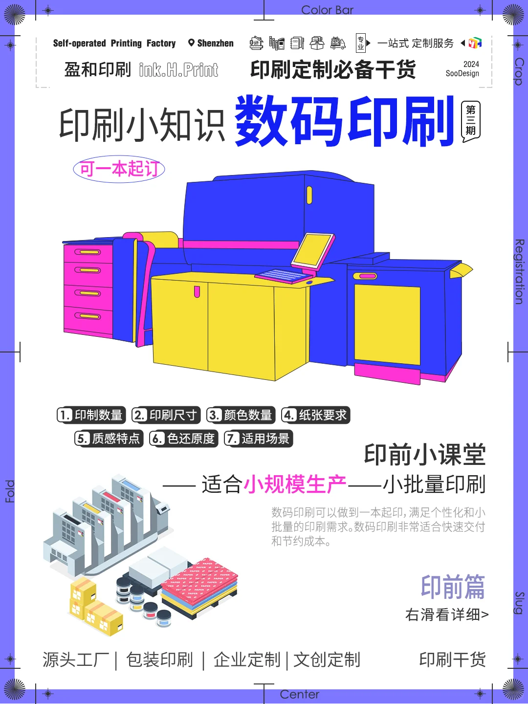 【数码印刷】 小批量印刷的正确打开方式！