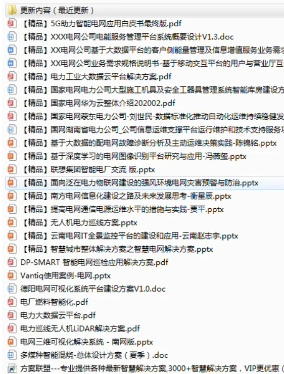 智慧电力工业大数据云平台解决方案