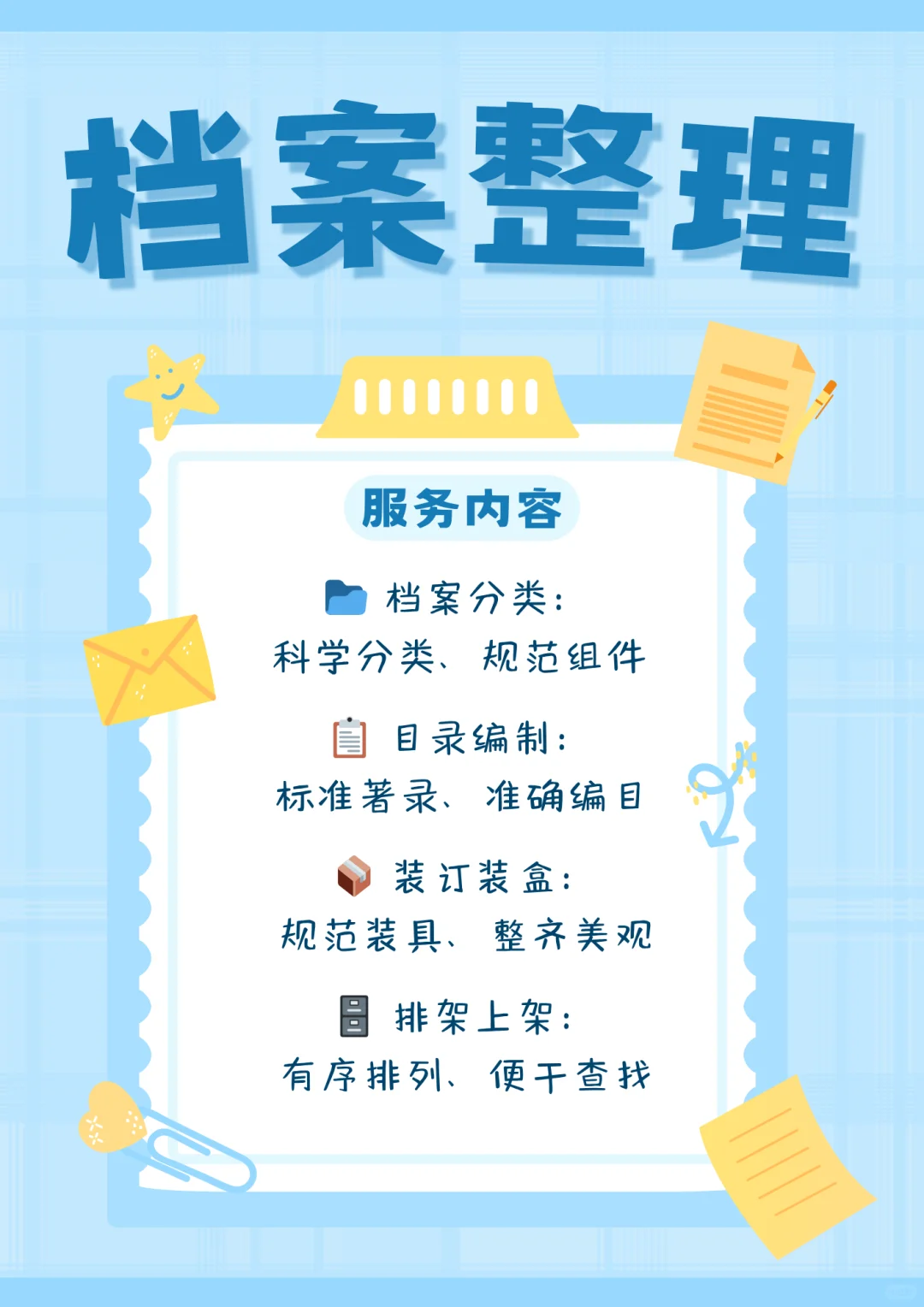 档案外包整理公司，精益求精服务