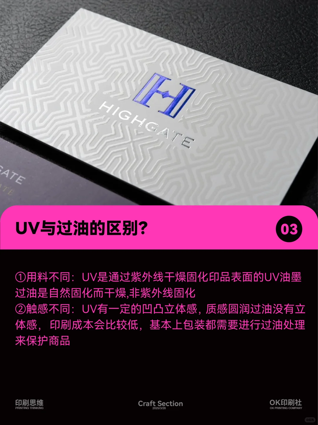 小白也能懂?上光和过油有啥区别