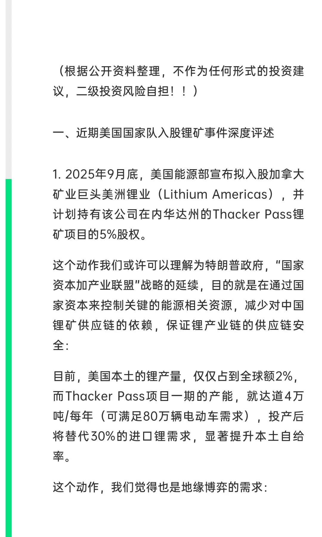 特朗普为啥要又要美股入股锂矿了？