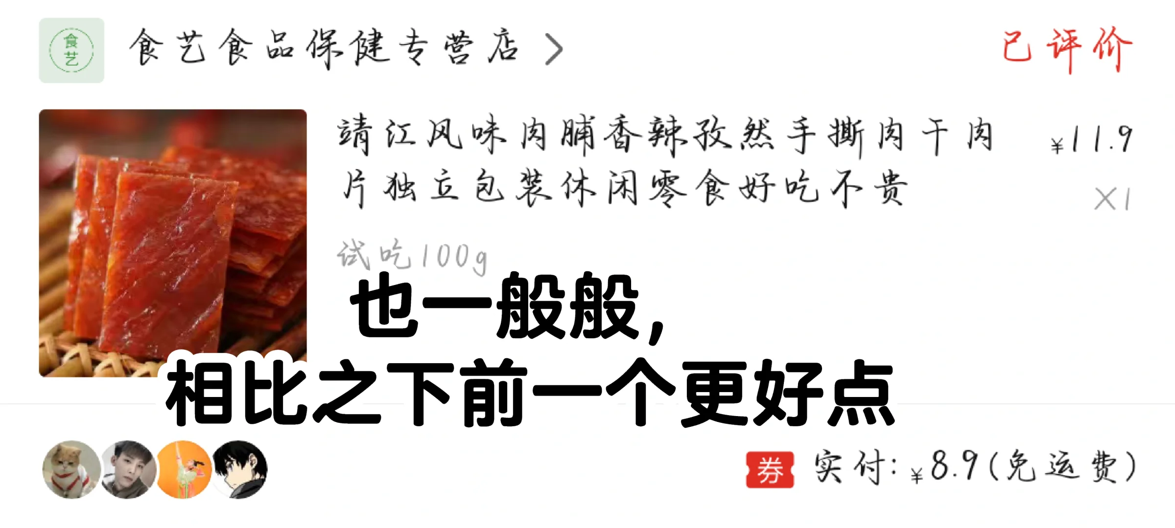 学姐严选‖真实无广