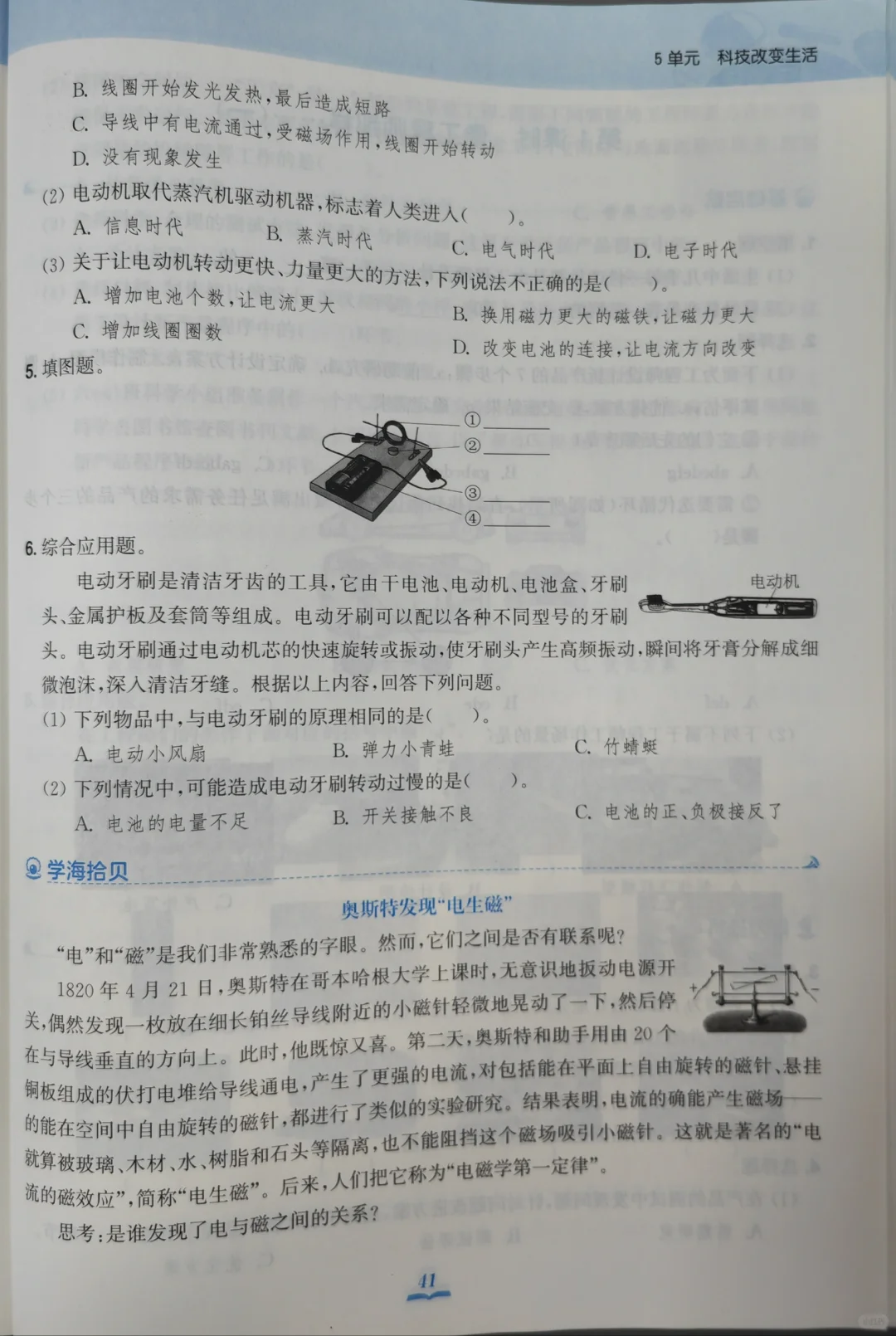 苏教版六年级上册18电动机与现代工业