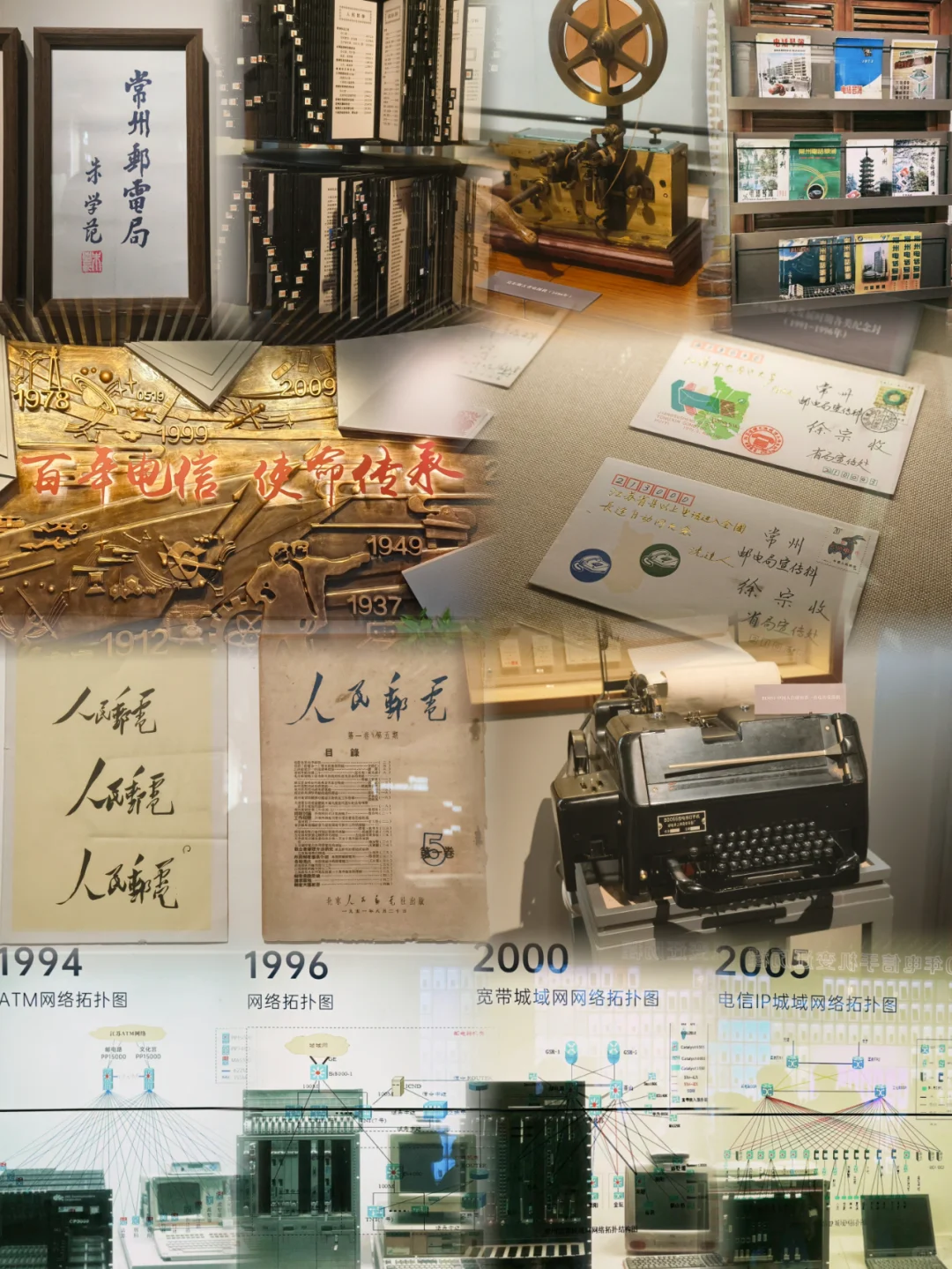 ?承百年电信文化，燃通讯发展星火