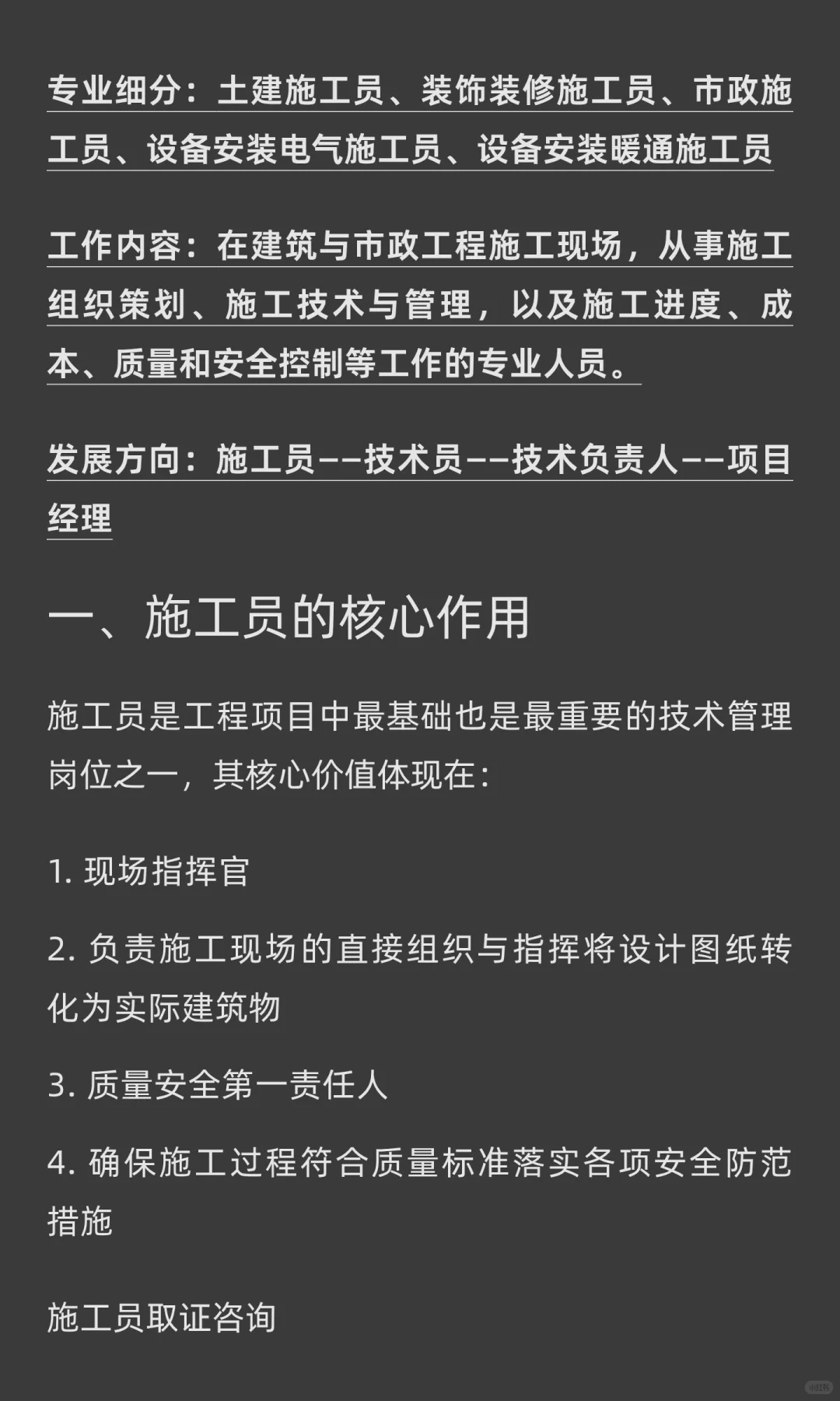 建筑八大员工程【施工员】的职责与价值丨