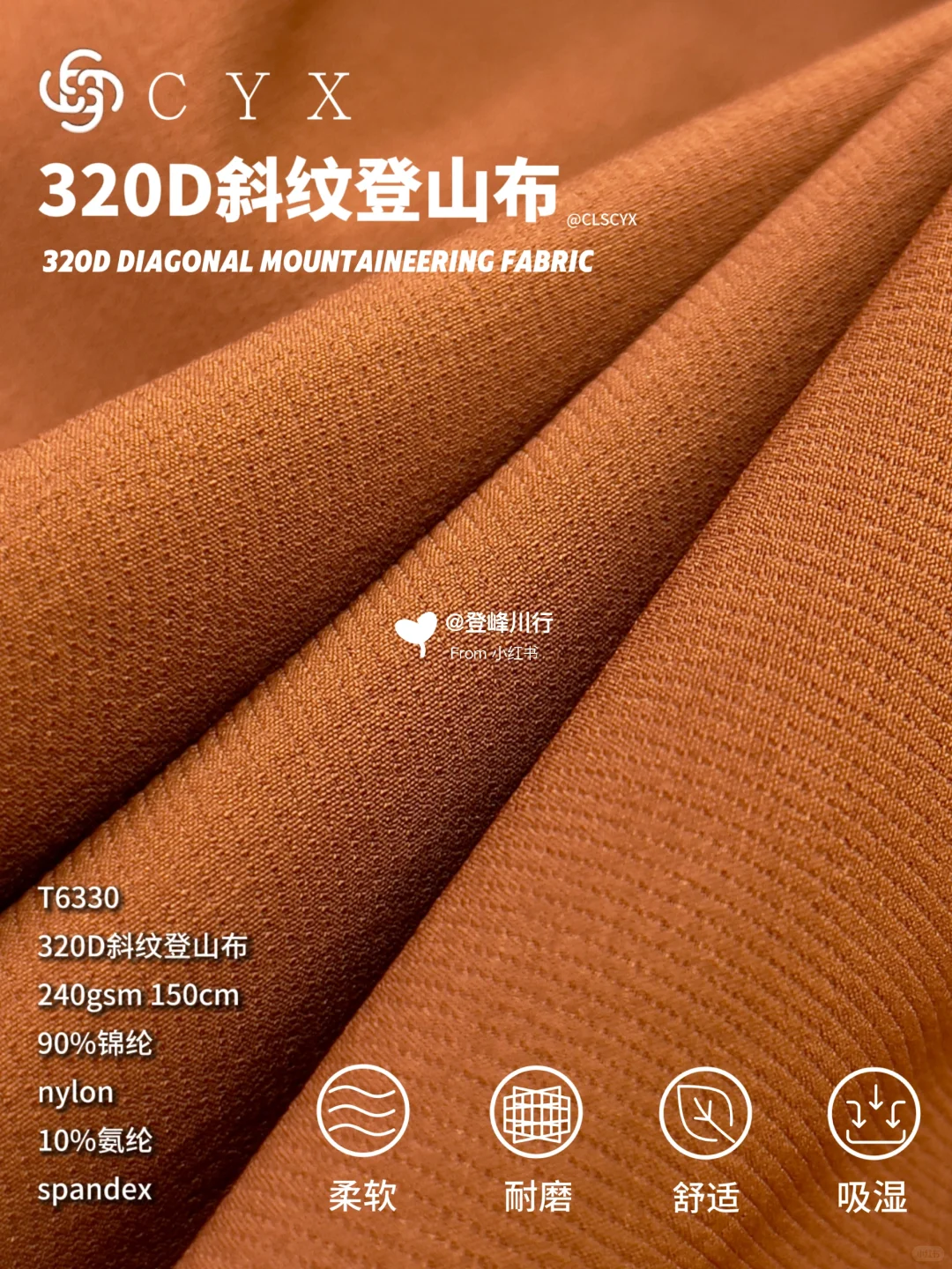 户外登山布面料