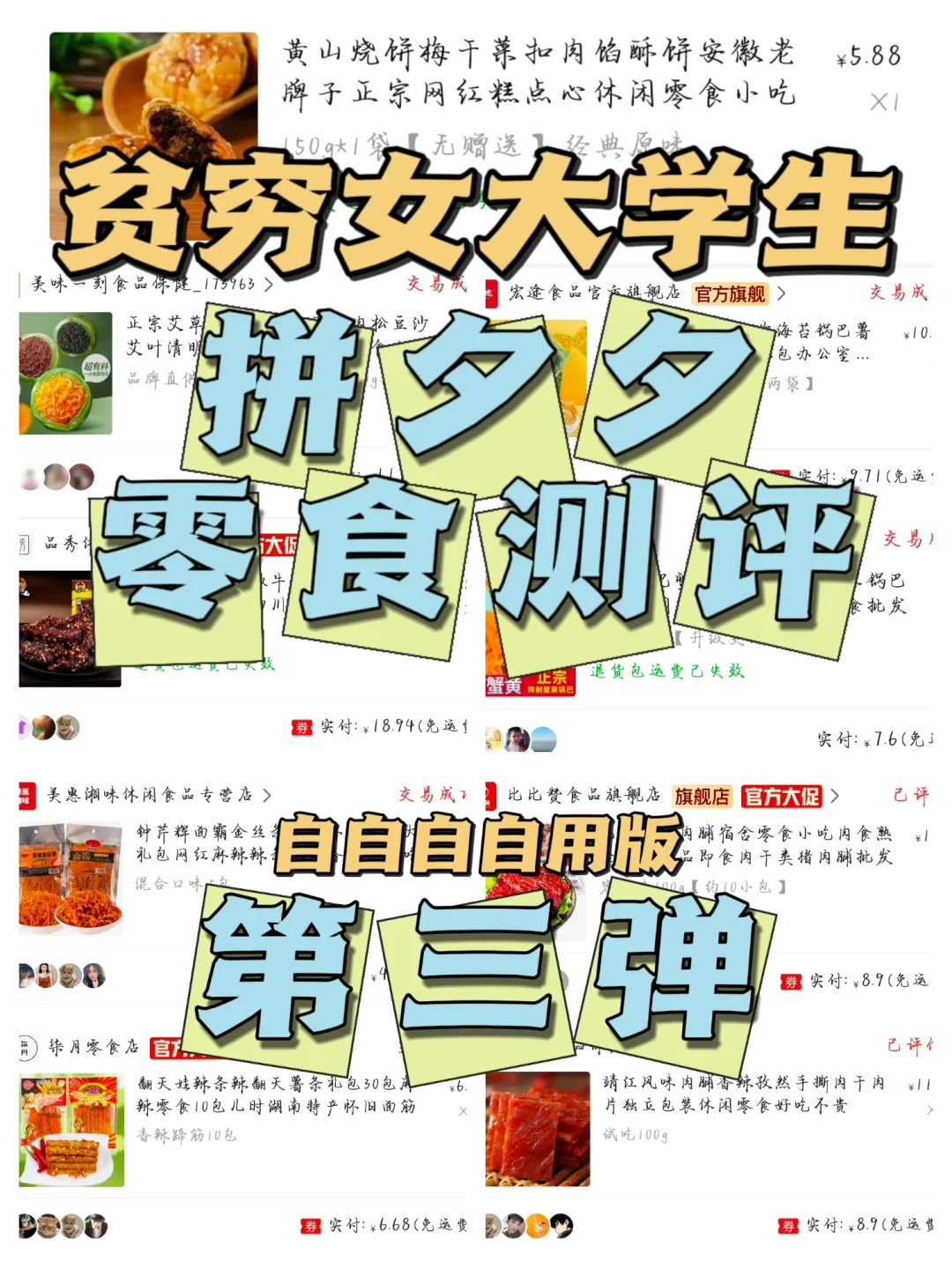 学姐严选‖真实无广