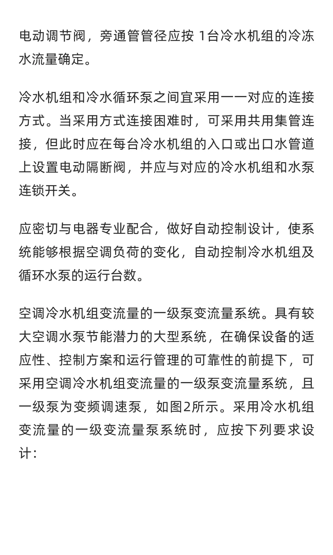 民用建筑暖通空调系统节能设计措施