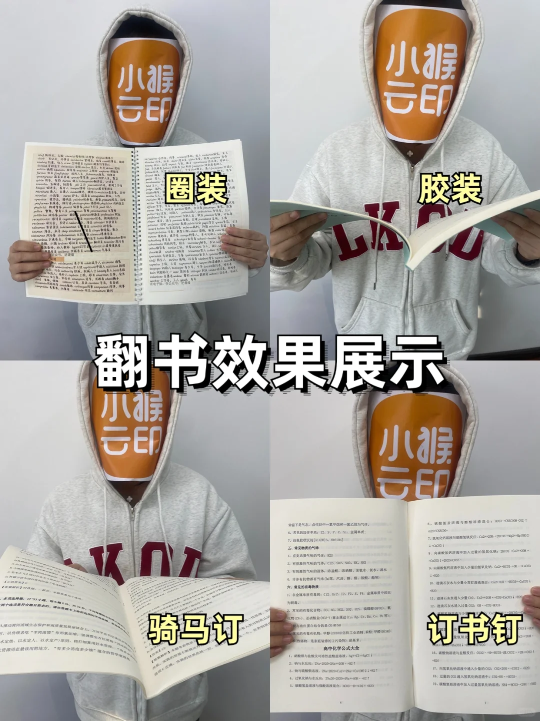 网上打印常见的4种装订方式，哪种更适合你