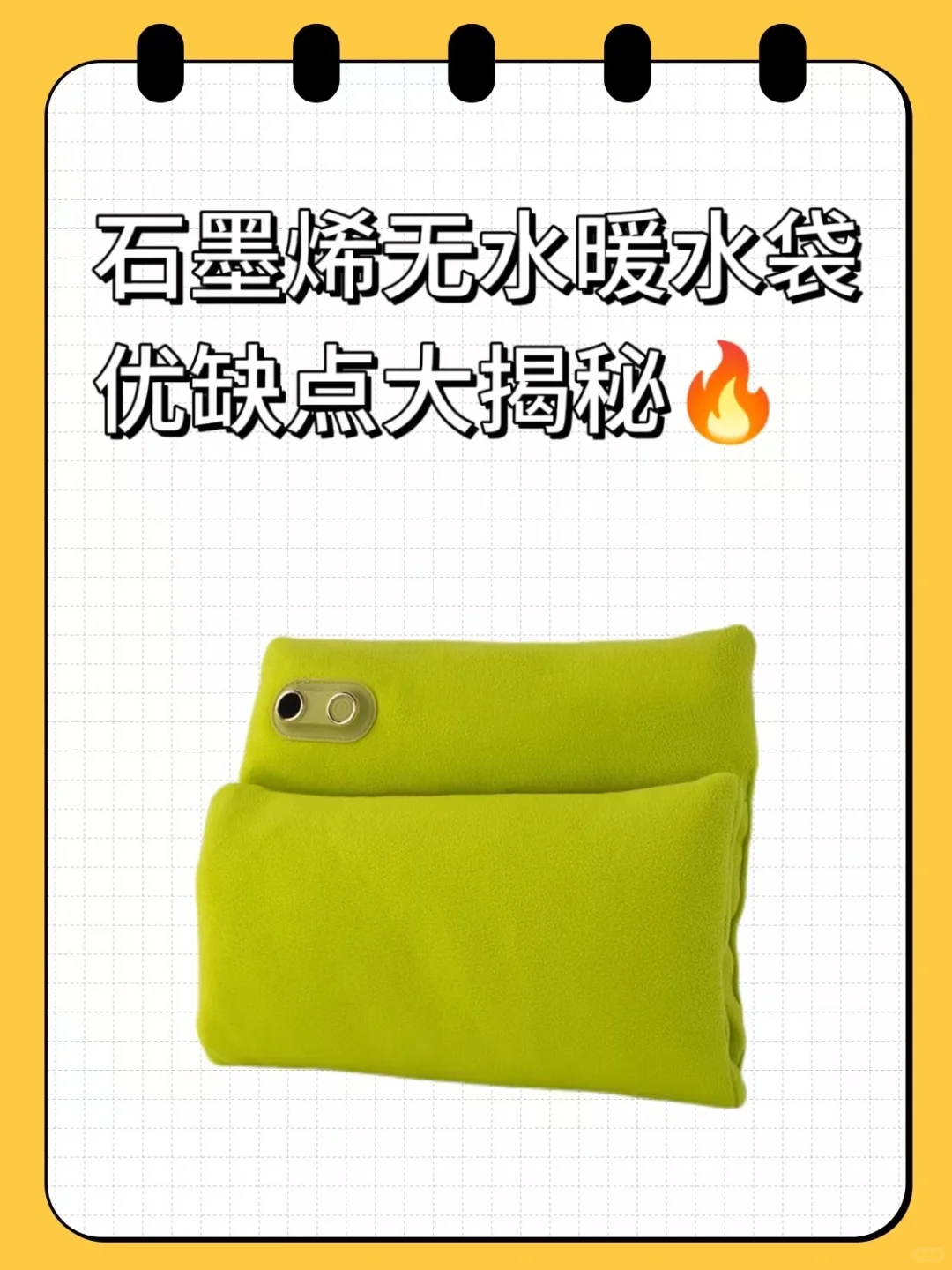 石墨烯暖手袋优缺点全解析?看这篇笔记就够