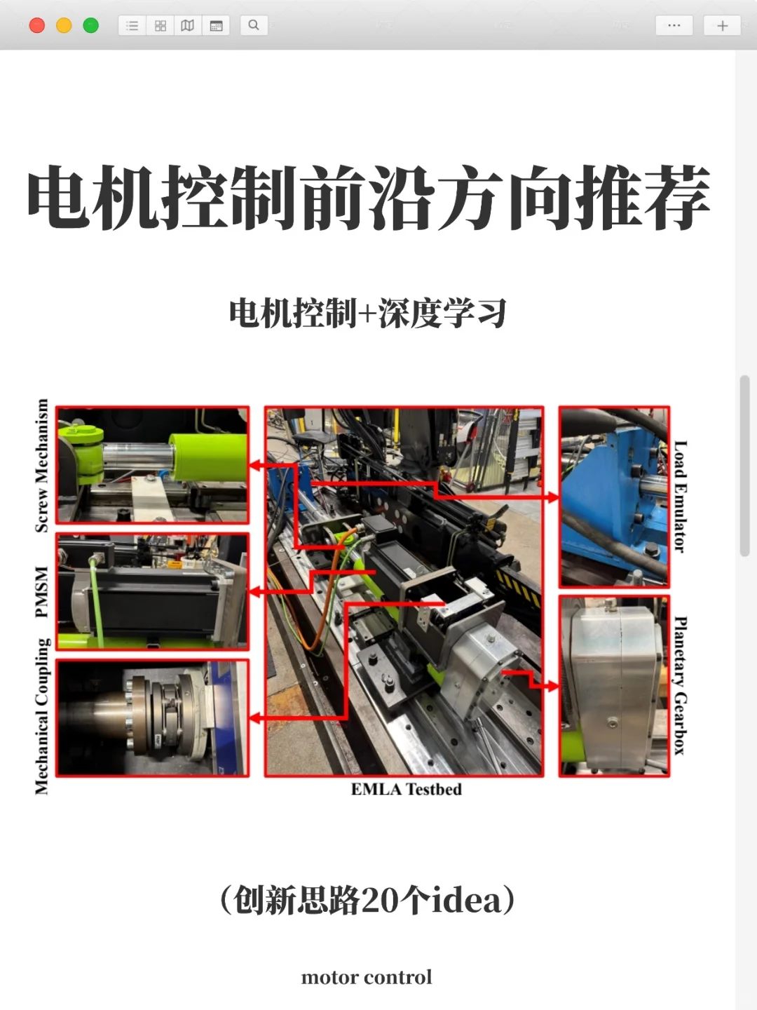 电机控制+深度学习是被严重低估的科研方向