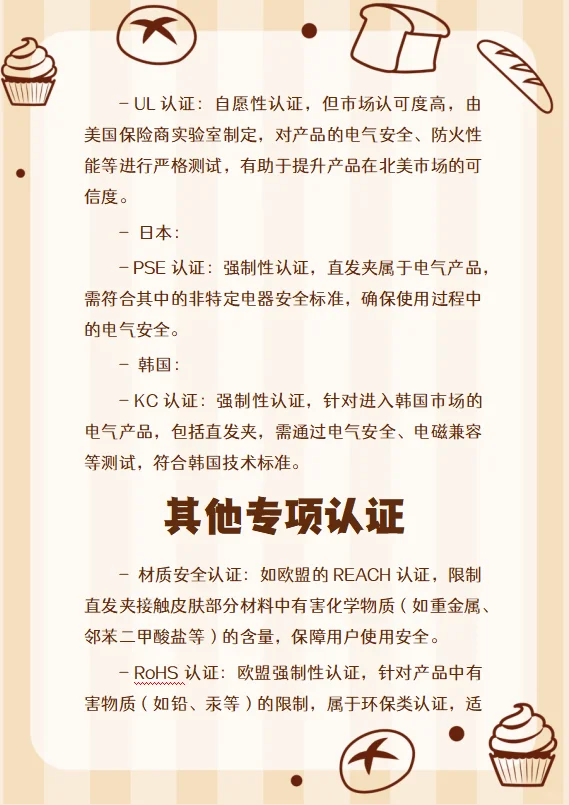 直发夹检测认证