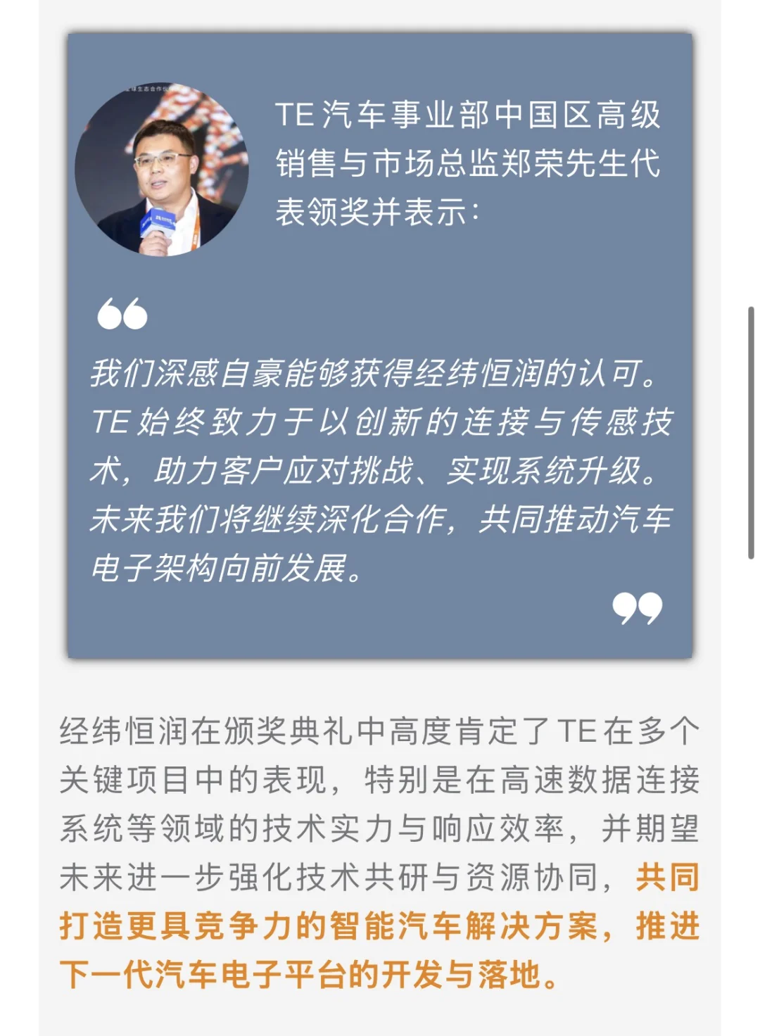 TE携手恒润、华工高理,共启战略合作篇章